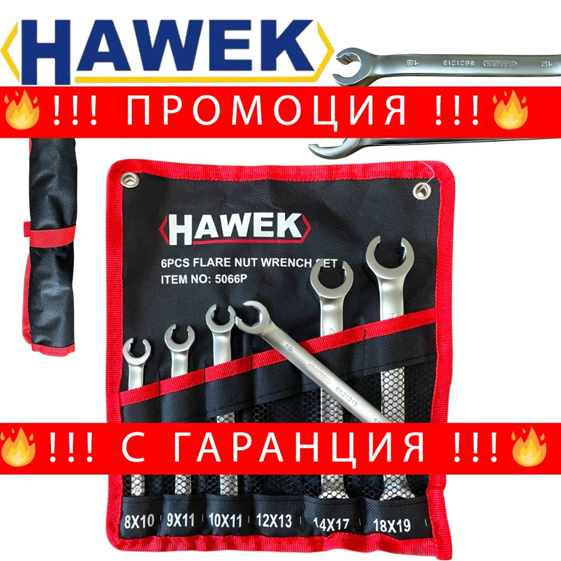 НЕМСКИ КОМПЛЕКТ СРЯЗАНИ КЛЮЧОВЕ 6 ЧАСТИ HAWEK + ЛЕД ФЕНЕР
