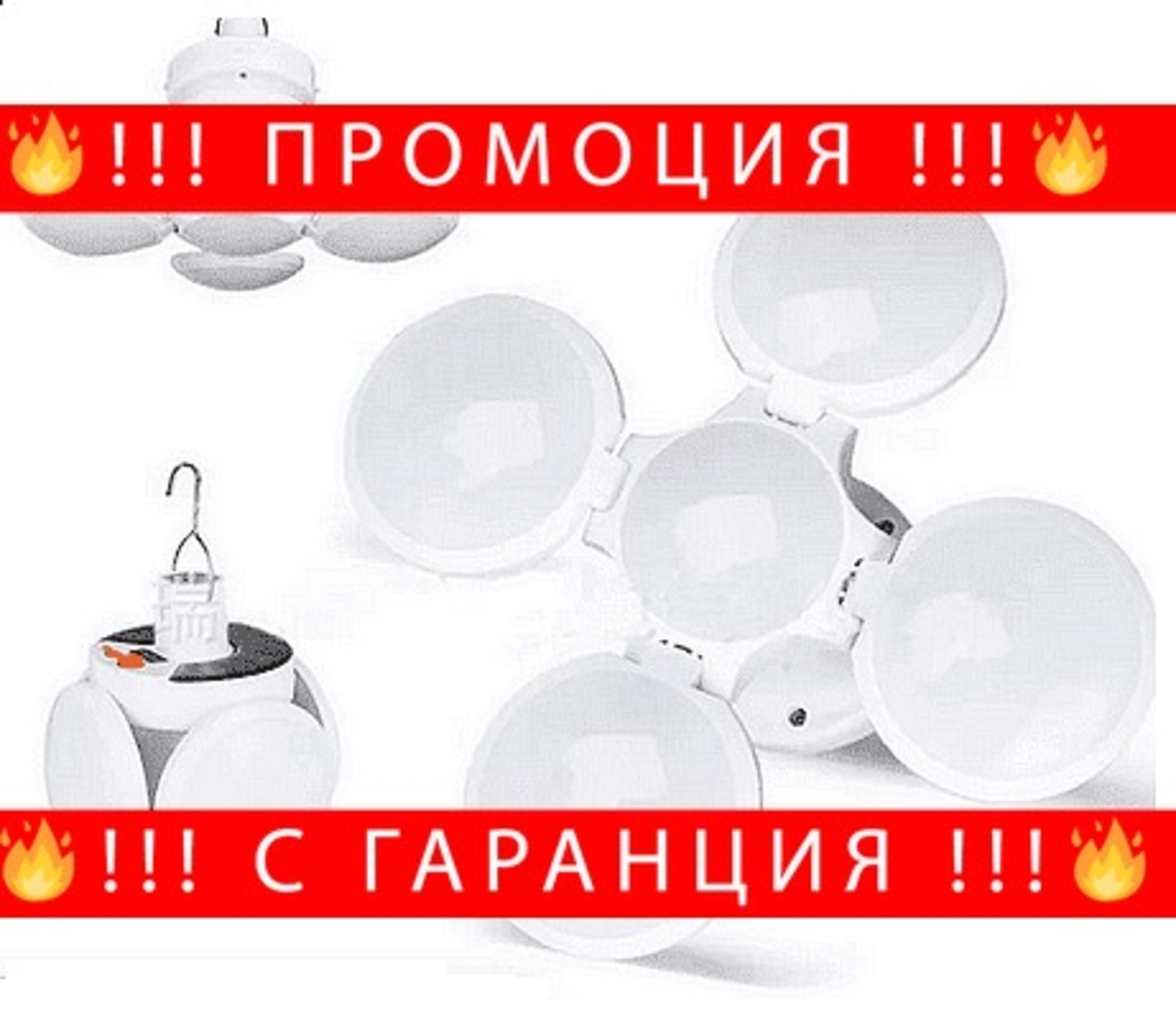 НЕМСКИ Преносим соларен фенер с висяща кука. Сгъваема лампа за слънчева енергия + ЛЕД ФЕНЕР