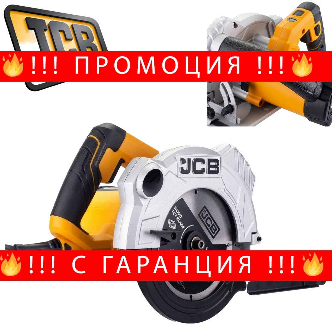 НЕМСКИ Електрически Циркуляр 1500W Ф-184мм JCB CS1500-E + ЛЕД ФЕНЕР