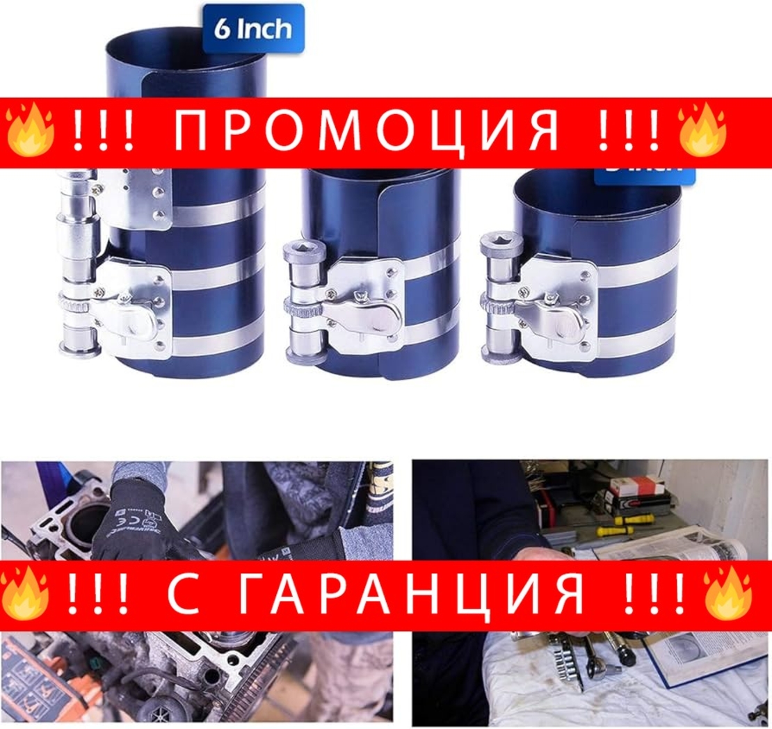 НЕМСКА Скоба за Сегменти 3″/75 мм 4″/100 мм 6″/150 мм 60 – 175мм + ЛЕД ФЕНЕР