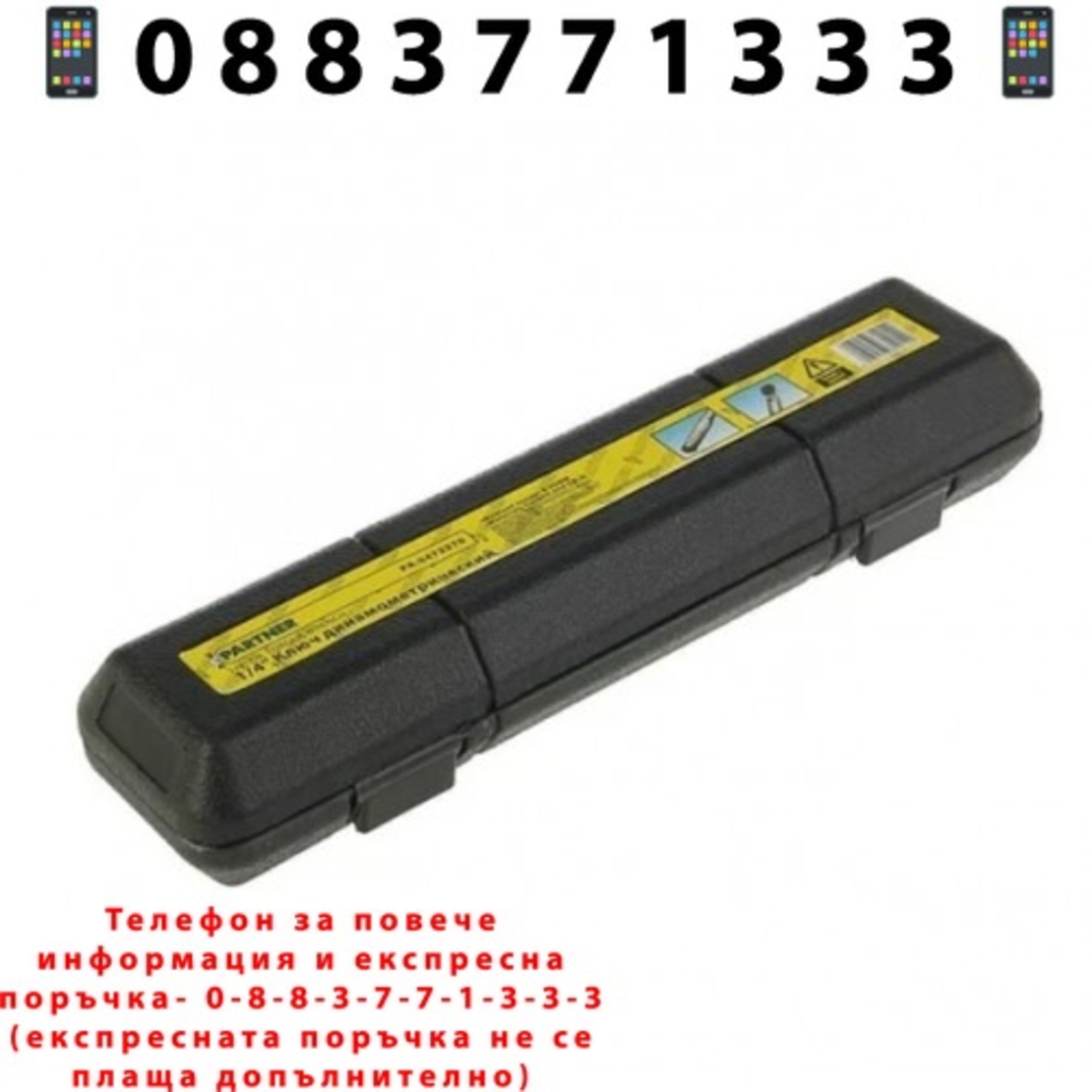 НЕМСКИ Ключ динамометричен 1/2 PARTNER TAIWAN + ЛЕД ФЕНЕР