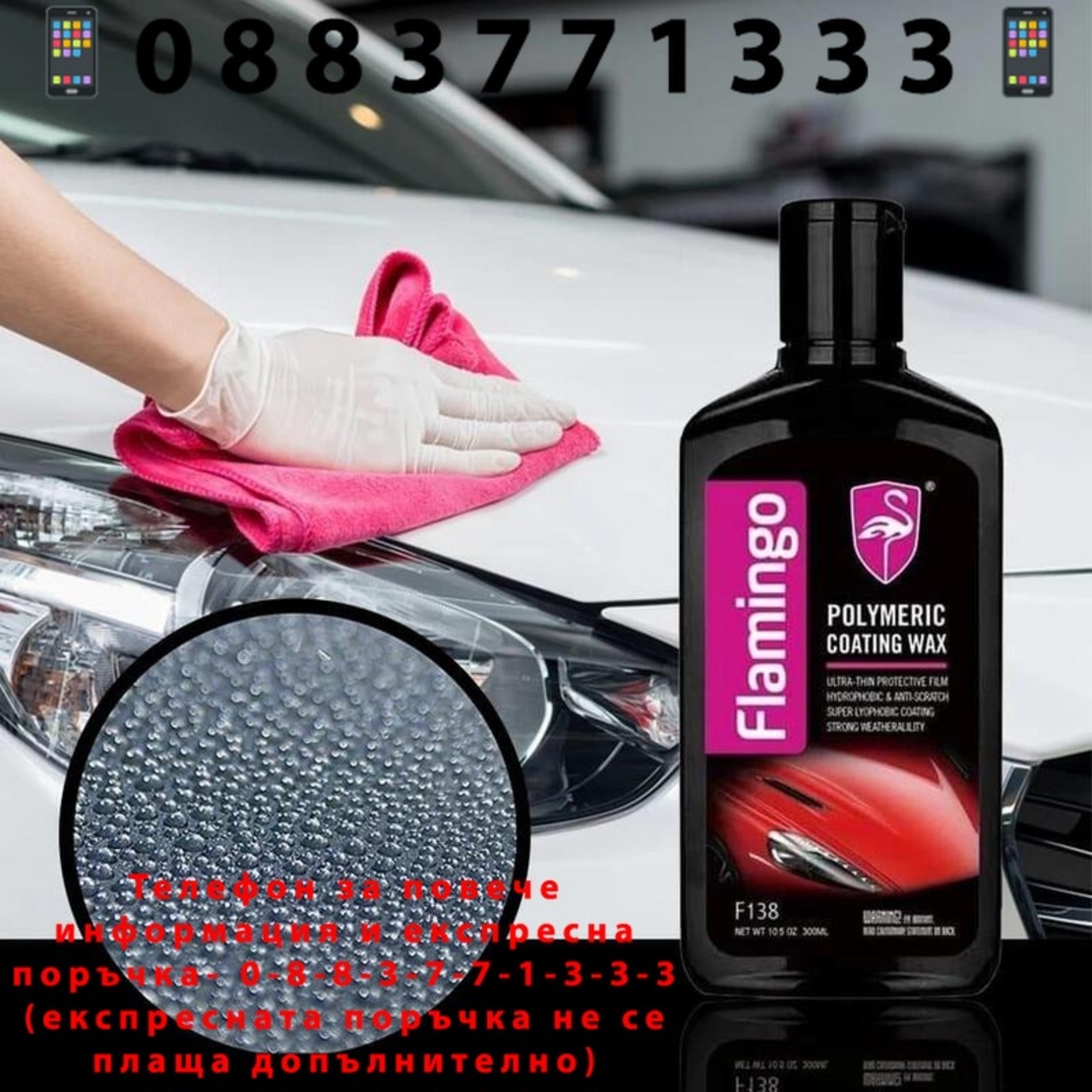 НЕМСКО Полимерно защитно покритие за автомобил POLYMERIC COATING WAX Flamingo F138 + ЛЕД ФЕНЕР