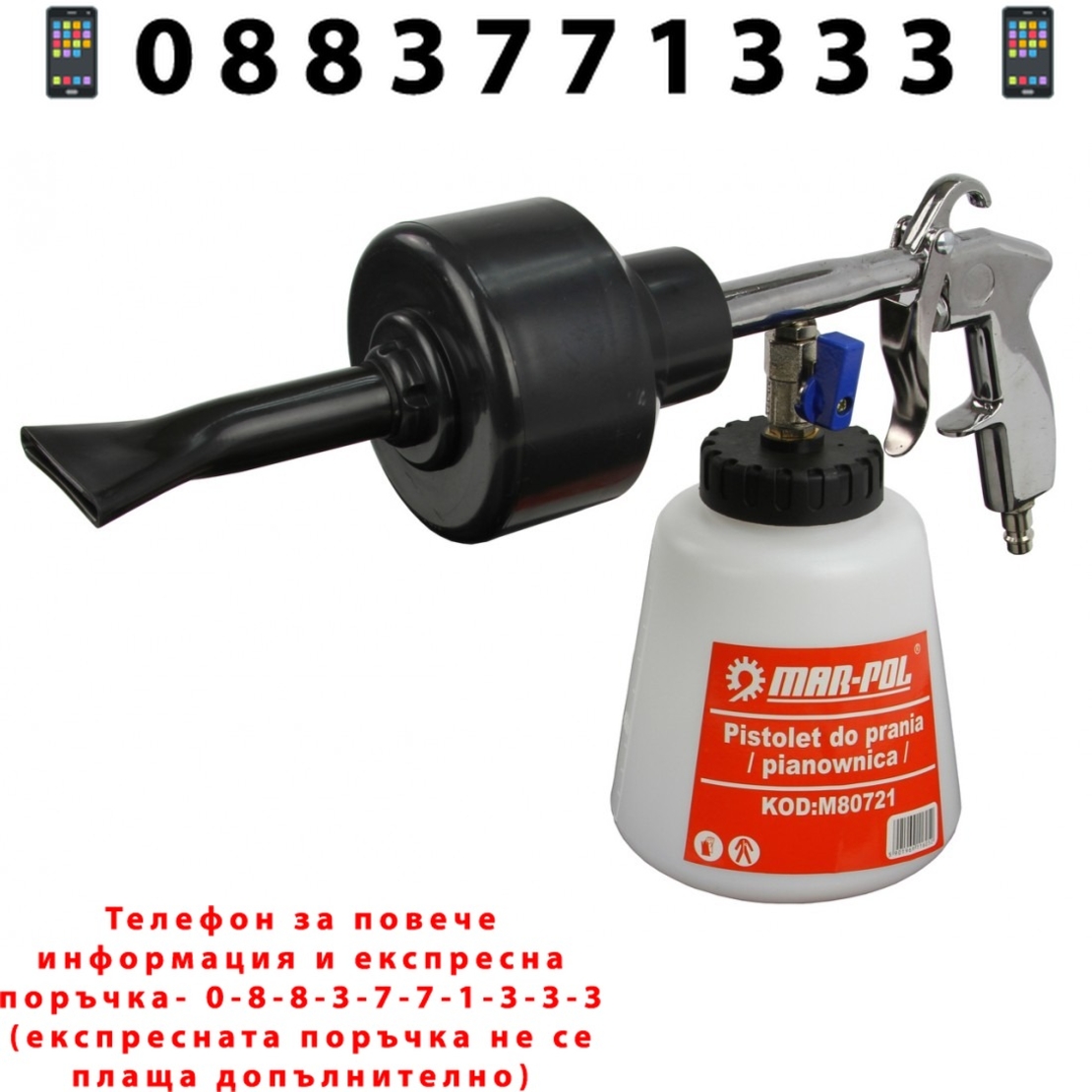 НЕМСКИ Пневматичен Пистолет за Почистване Измиване и Пране с Пяна Торнадор Mar-Pol + ЛЕД ФЕНЕР