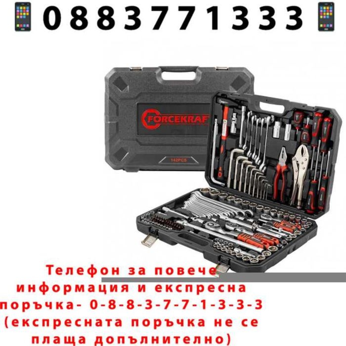 НЕМСКО Гедоре 142 части 1/4“ 3/8“ 1/2“ FORCEKRAFT + ЛЕД ФЕНЕР