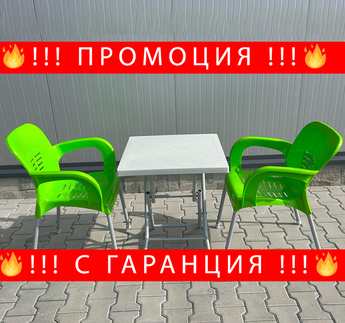 НЕМСКИ Комплект Маса 60x60 С 2 Стола EYFELs + Подарък ЛЕД ФЕНЕР