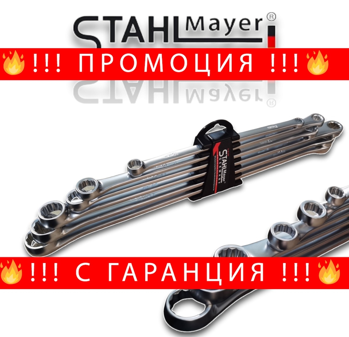 НЕМСКИ Комплект Ключове Звезда Права Дълга STAHLMAYER 8-19мм 10-21мм + ЛЕД ФЕНЕР