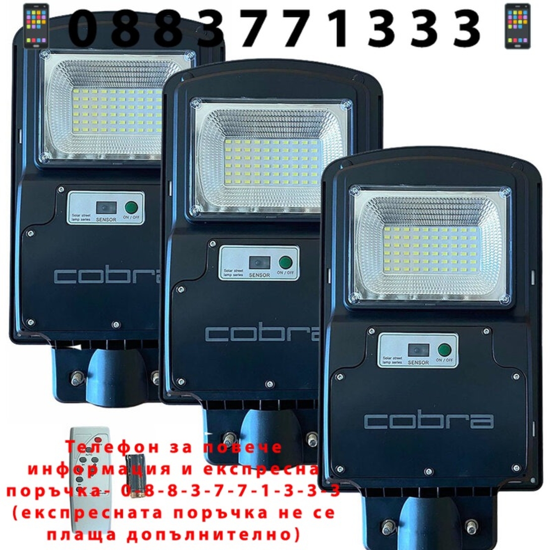 НЕМСКА 3БР. УЛИЧНА СОЛАРНА ЛАМПА COBRA 125W + ЛЕД ФЕНЕР