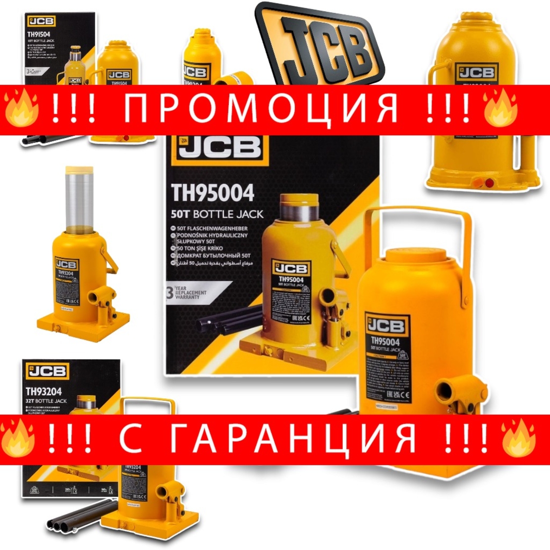 НЕМСКИ Хидравличен Крик JCB Тип бутилка 2 тона 3 тона 5 тона 10 тона 15 тона 20 тона 32 тона и 50 тона + ЛЕД ФЕНЕР