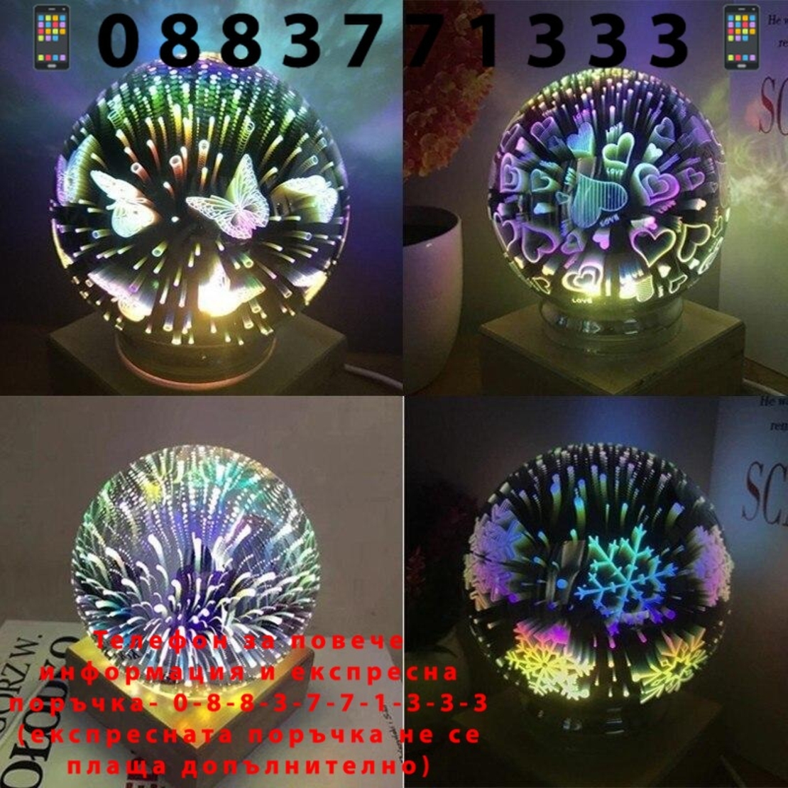 НЕМСКА 3D Сферична лампа Fireworks + ЛЕД ФЕНЕР