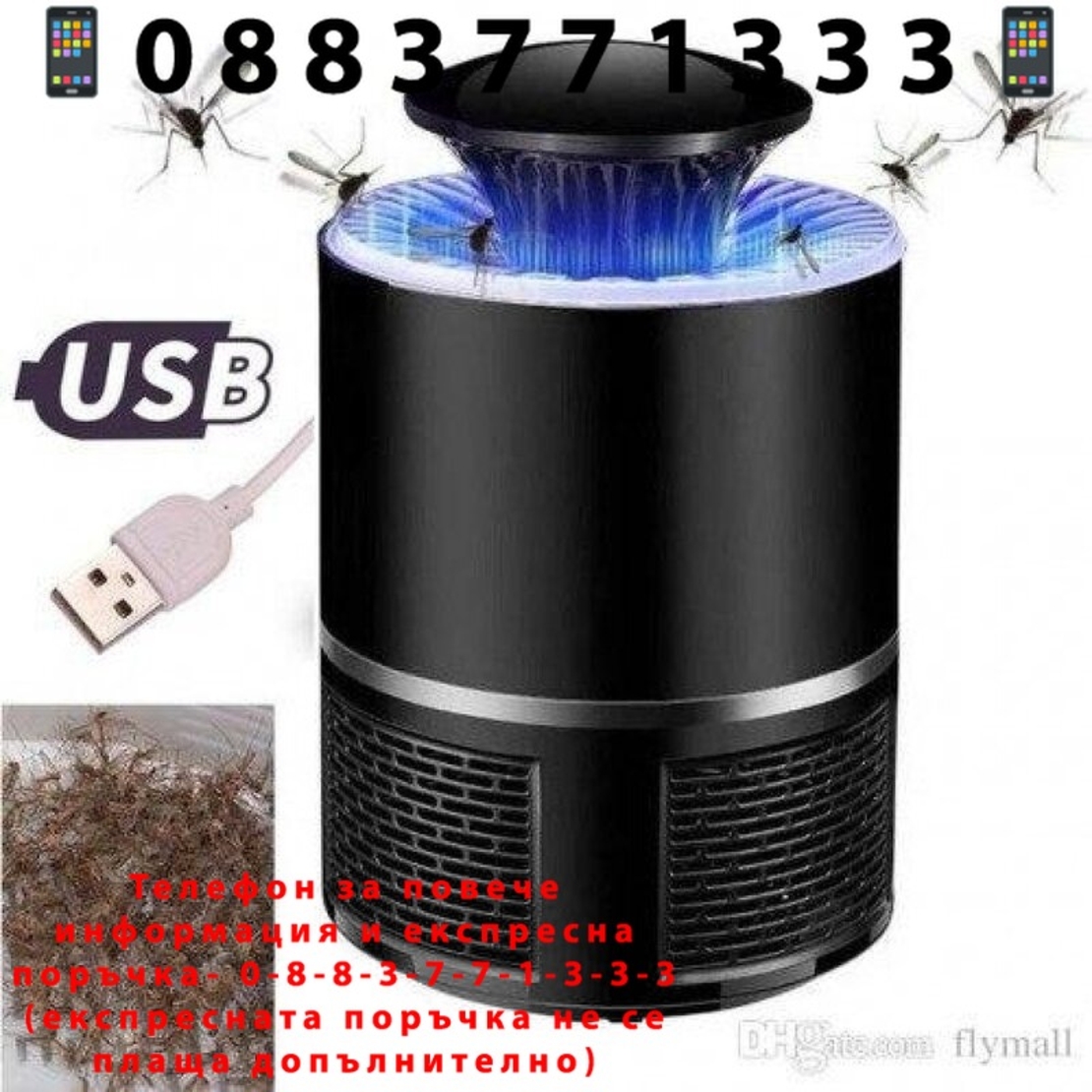 НЕМСКИ Нощна инсектицидна лампа против комари и насекоми + ЛЕД ФЕНЕР