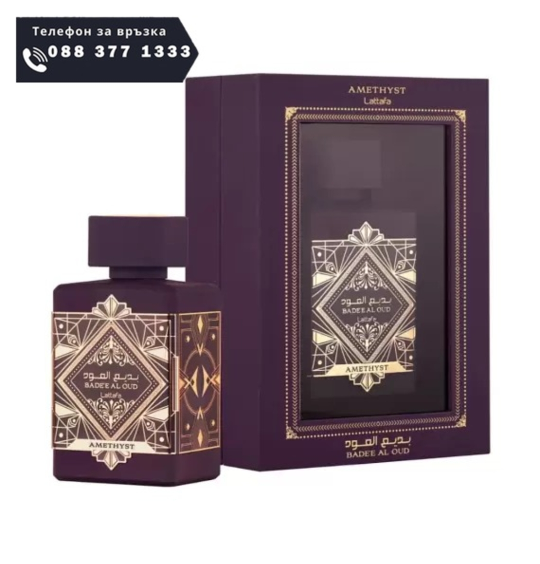 НЕМСКИ Lattafa Badee Al Oud Amethyst EDP 100 мл. - Унисекс + ЛЕД ФЕНЕР.....