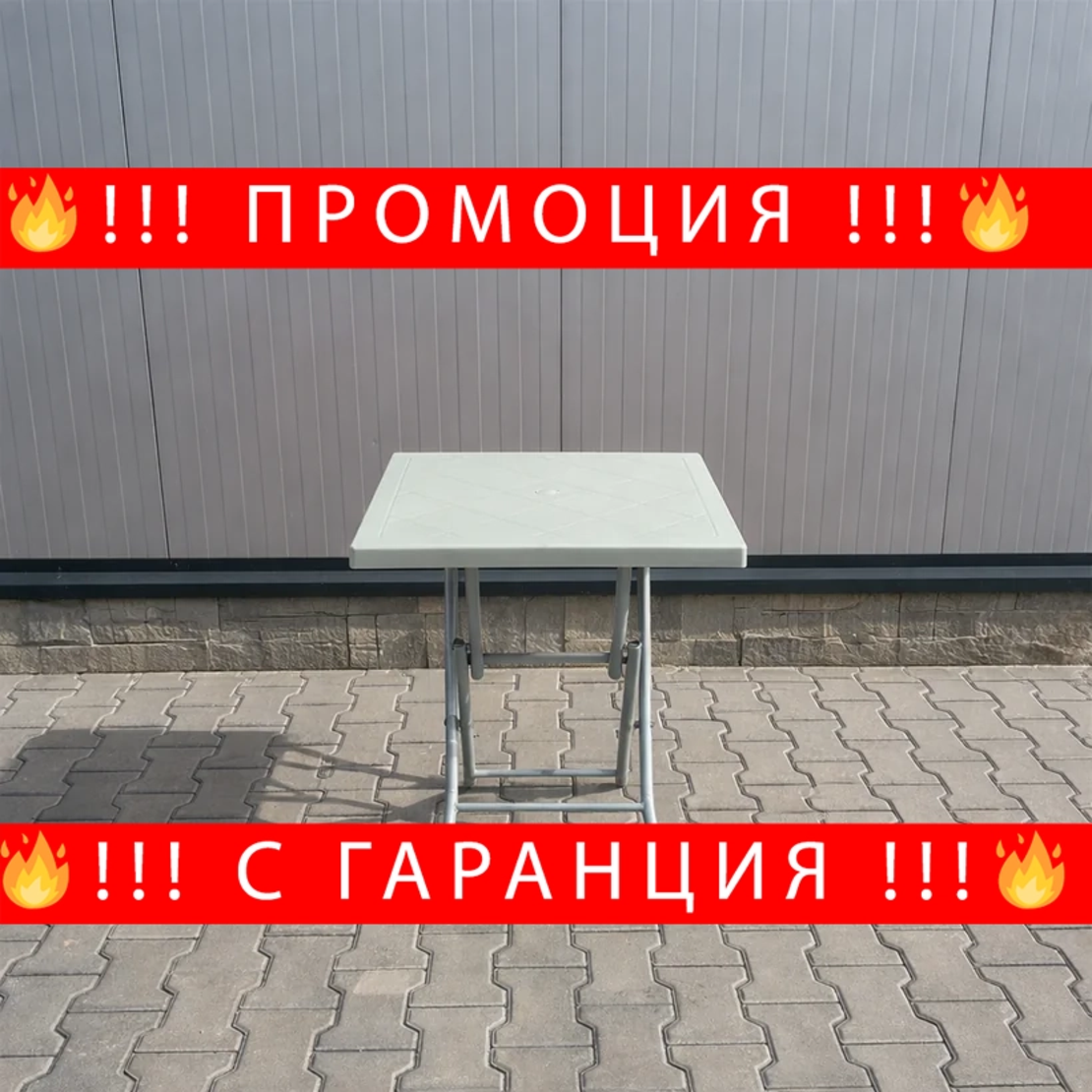 НЕМСКА Квадратна Градинска Маса 80×80 см Eyfel + ЛЕД ФЕНЕР