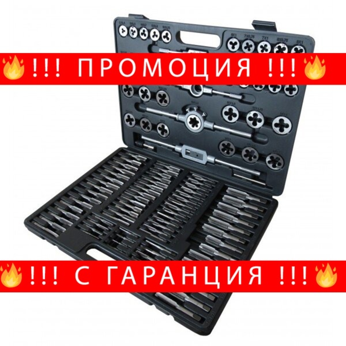 НЕМСКИ Метчици и Плашки Професионални 110 части за нарязване на Резби STAHLMAYER + ЛЕД ФЕНЕР