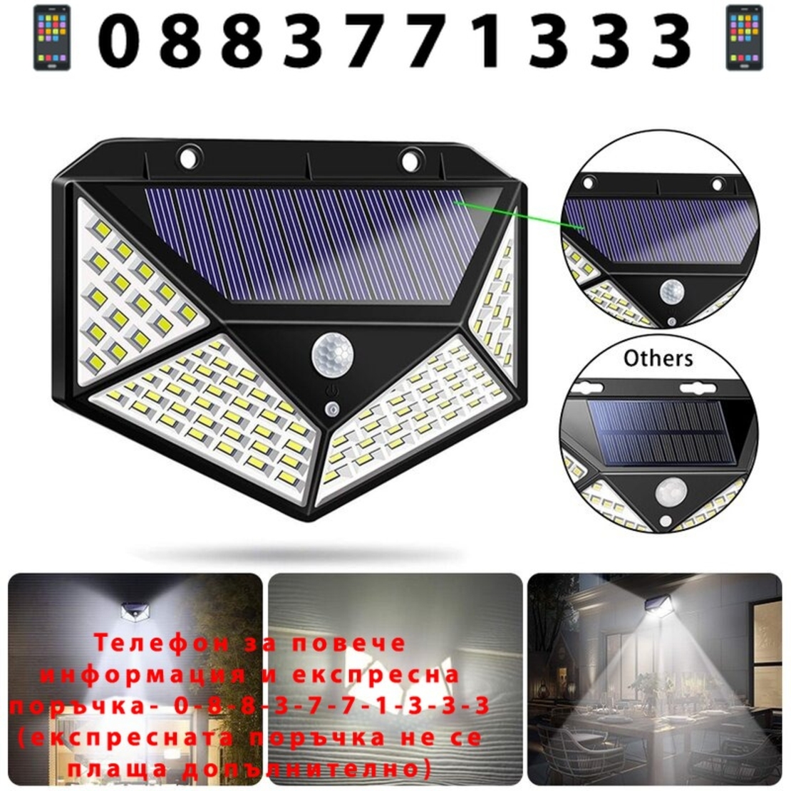 НЕМСКИ Соларна LED лампа със сензор за движение 100LEDs 7W + ЛЕД ФЕНЕР