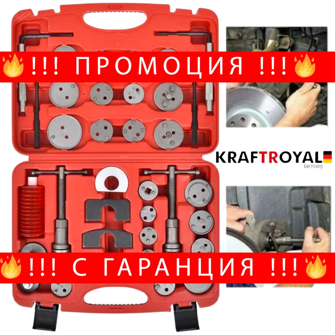 НЕМСКИ Комплект за Сваляне на Спирачни Цилиндри Смяна на Накладки 35 части KRAFTROYAL Спирачки + ЛЕД ФЕНЕР