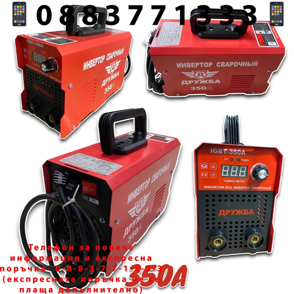 НЕМСКИ Инверторен Електрожен 350А ДРУЖБА + Соларна Маска с Дисплей Заваръчен Апарат IGBT INVERTER 5 години Гаранция + ЛЕД ФЕНЕР