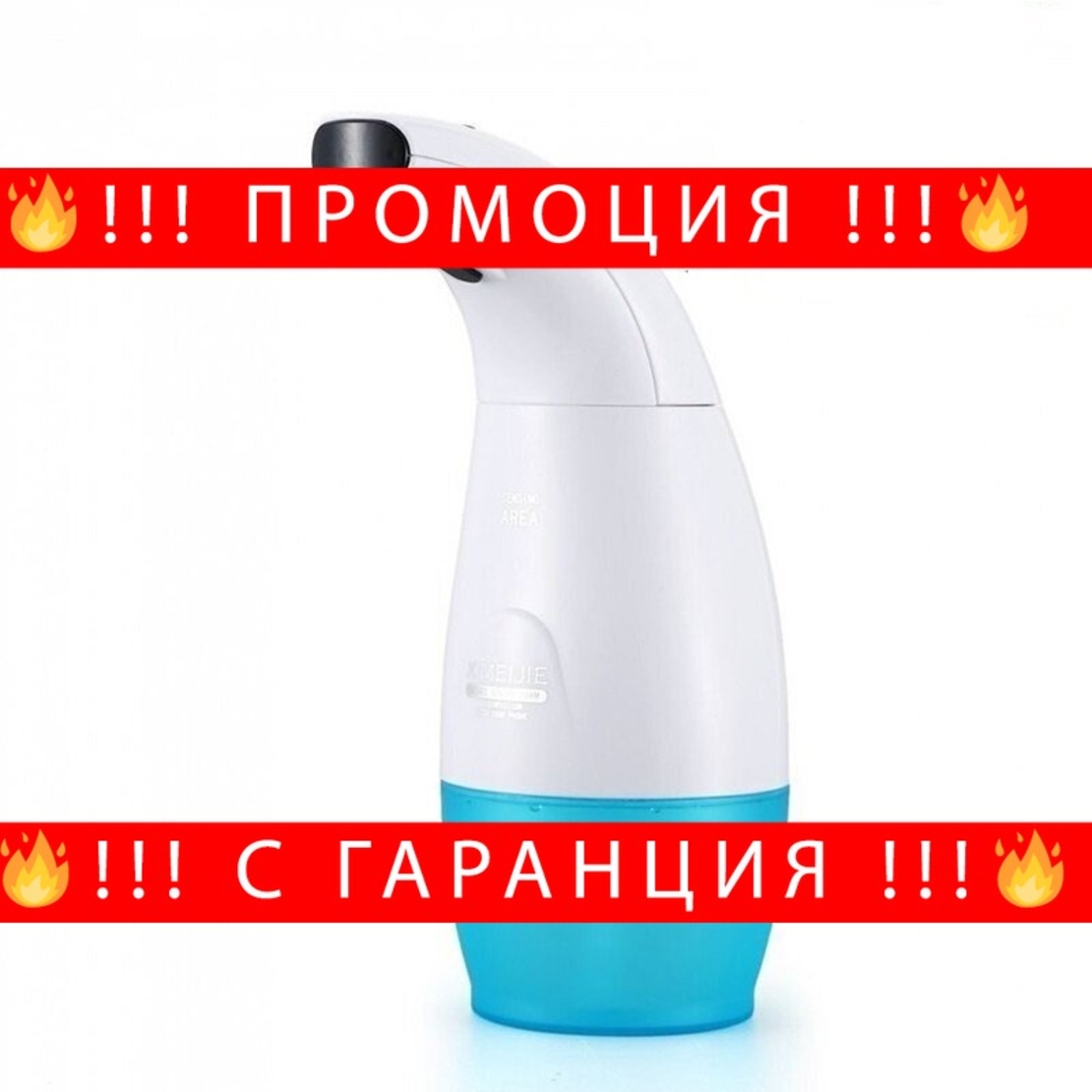 НЕМСКИ Автоматичен безконтактен диспенсър за сапун, душ гел, дезинфектант + ЛЕД ФЕНЕР