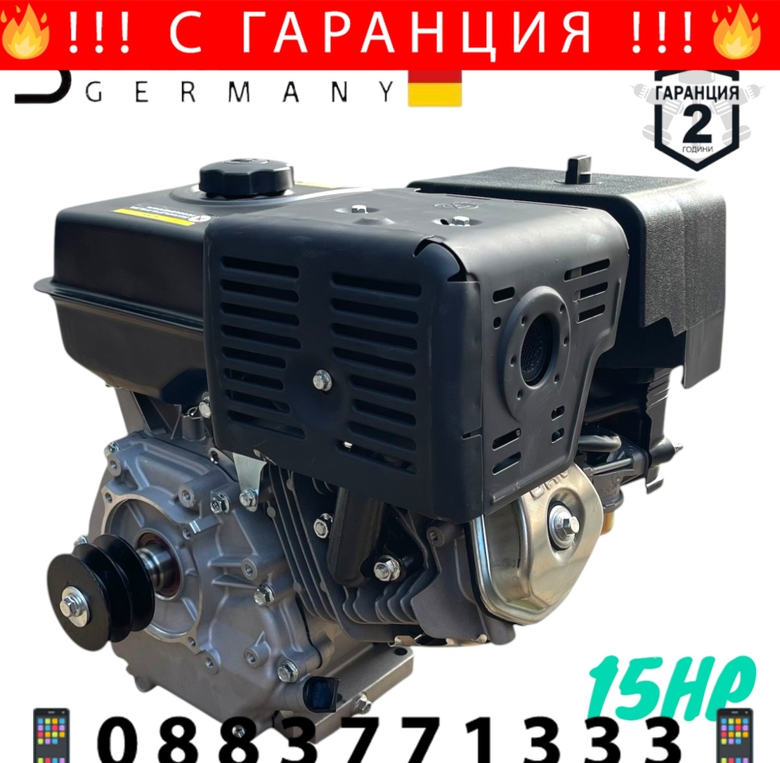 НЕМСКИ ЧЕТИРИТАКТОВ БЕНЗИНОВ ДВИГАТЕЛ ЗА МОТОФРЕЗА МОТОКУЛТИВАТОР 15HP STAHLMAYER + ЛЕД ФЕНЕР