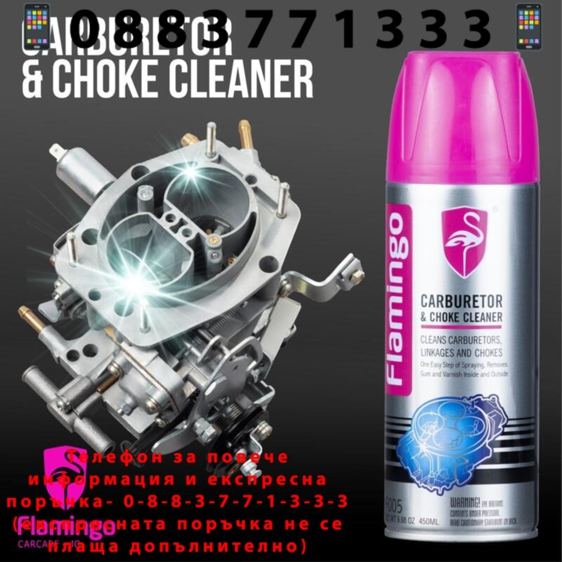 НЕМСКИ Почистващ препарат за карбуратори 450мл Flamingo  F005 + ЛЕД ФЕНЕР