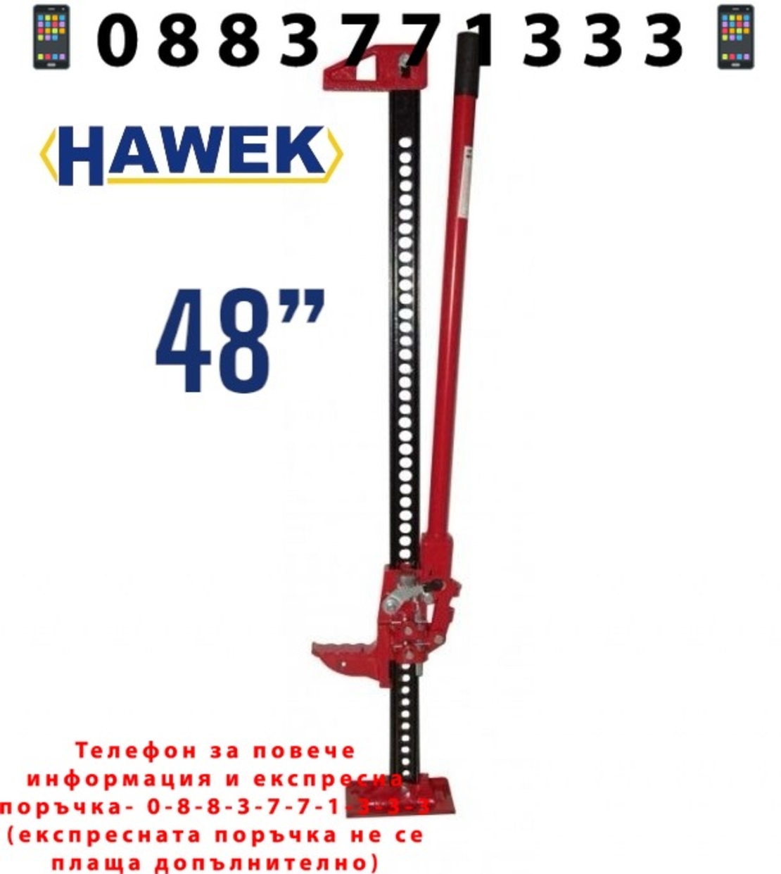 НЕМСКИ ОФРОУД КРИК 48″инча HiJack 3 Тона HAWEK + ЛЕД ФЕНЕР