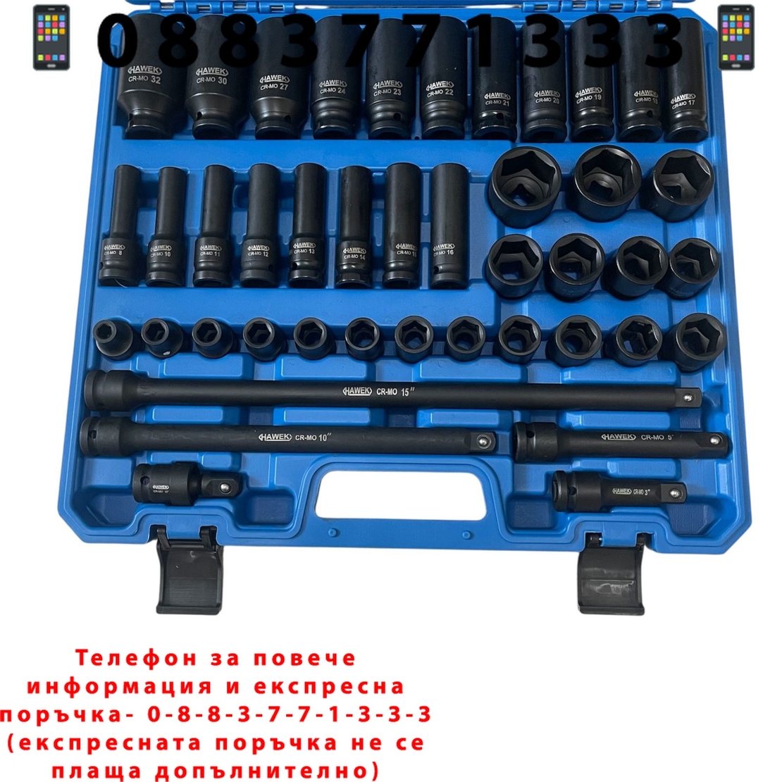 НЕМСКИ Професионален комплект ударни вложки и удължения 43части – 1/2“ (Cr-Mo) , HAWEK , HW-2053 + ЛЕД ФЕНЕР