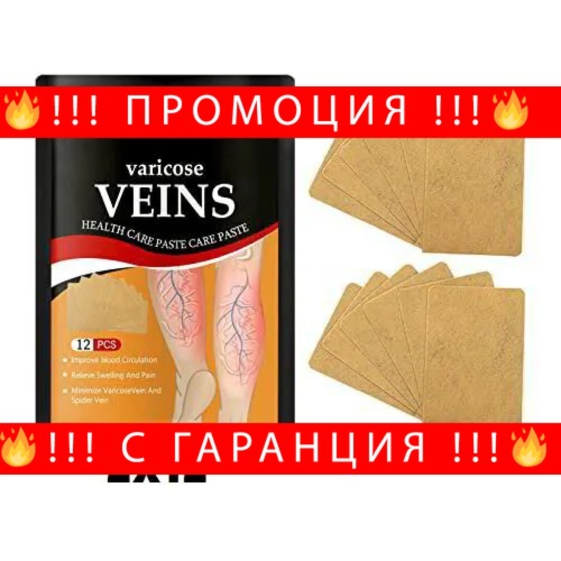 НЕМСКИ 24бр. Билкови Пластири за облекчаване на разширени вени + ЛЕД ФЕНЕР