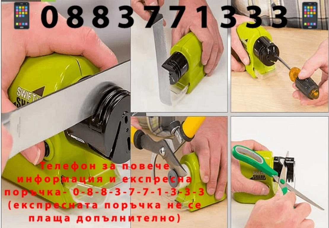 НЕМСКО Електрическо точило за ножове, Swifty Sharp, Зелено + ЛЕД ФЕНЕР