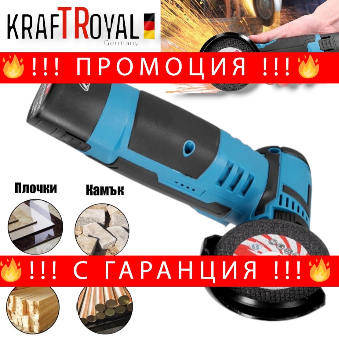 НЕМСКИ Мини Акумулаторен Ъглошлайф KRAFTROYAL 12V 1,5AH + ЛЕД ФЕНЕР