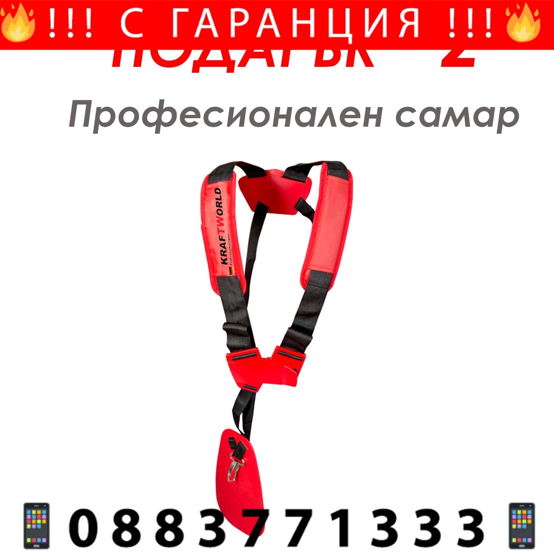 НЕМСКИ Бензинов Тример за Трева KRAFT ROYAL 74 куб. + 8 ПОДАРЪКА Бензинова Косачка + ЛЕД ФЕНЕР