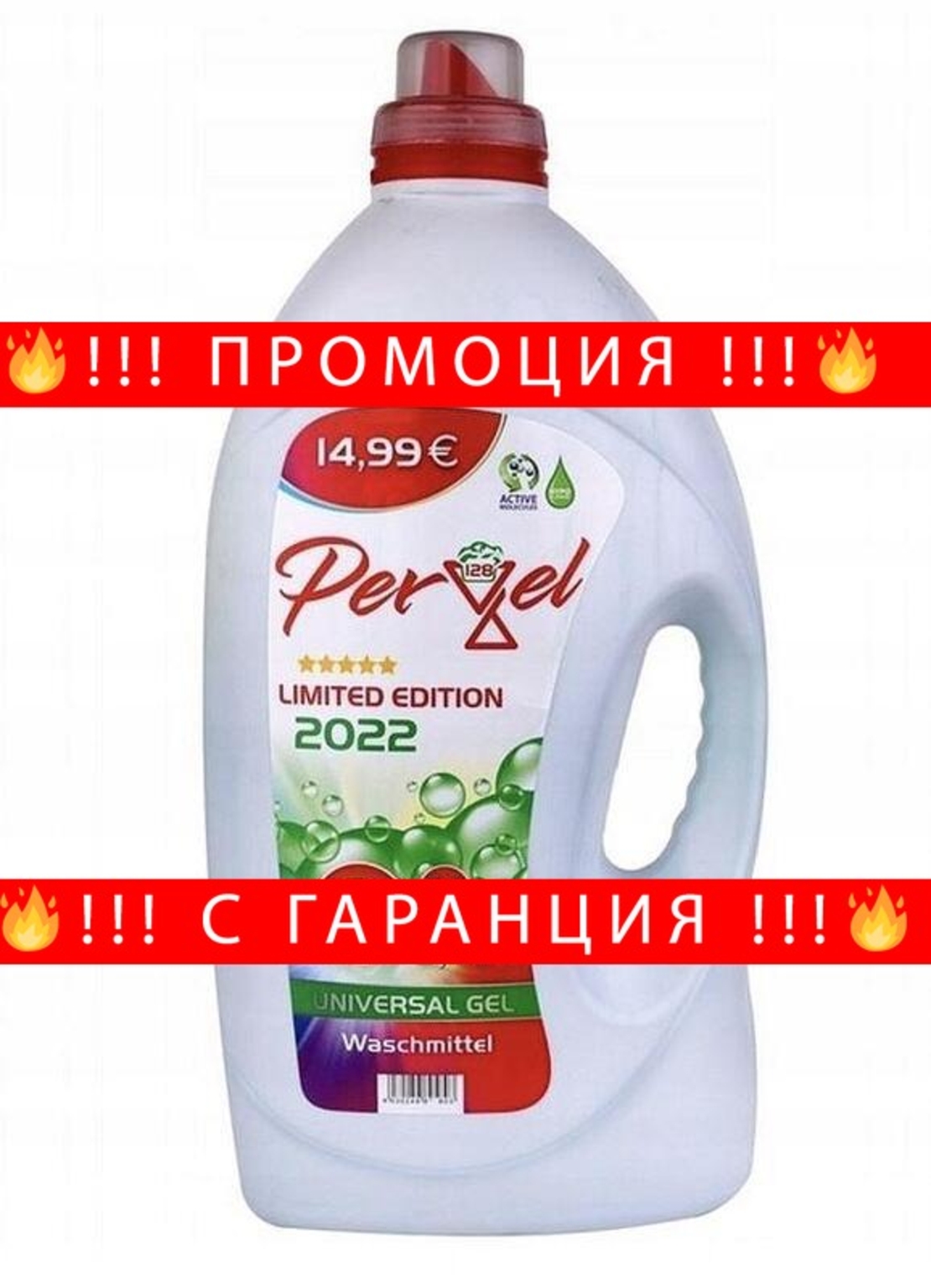 НЕМСКИ Универсален Гел за пране, PERGEL UNIVERSAL, лимитирана серия, 5.05л. + ЛЕД ФЕНЕР