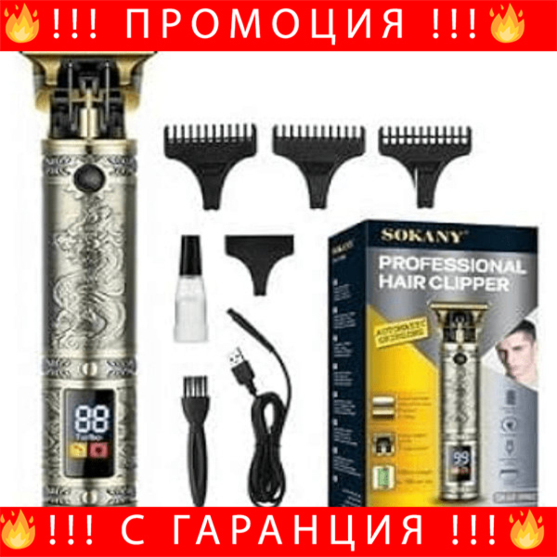 НЕМСКИ Тример За Подстригване Sokany SK-228 LCD екран, Турбо функция