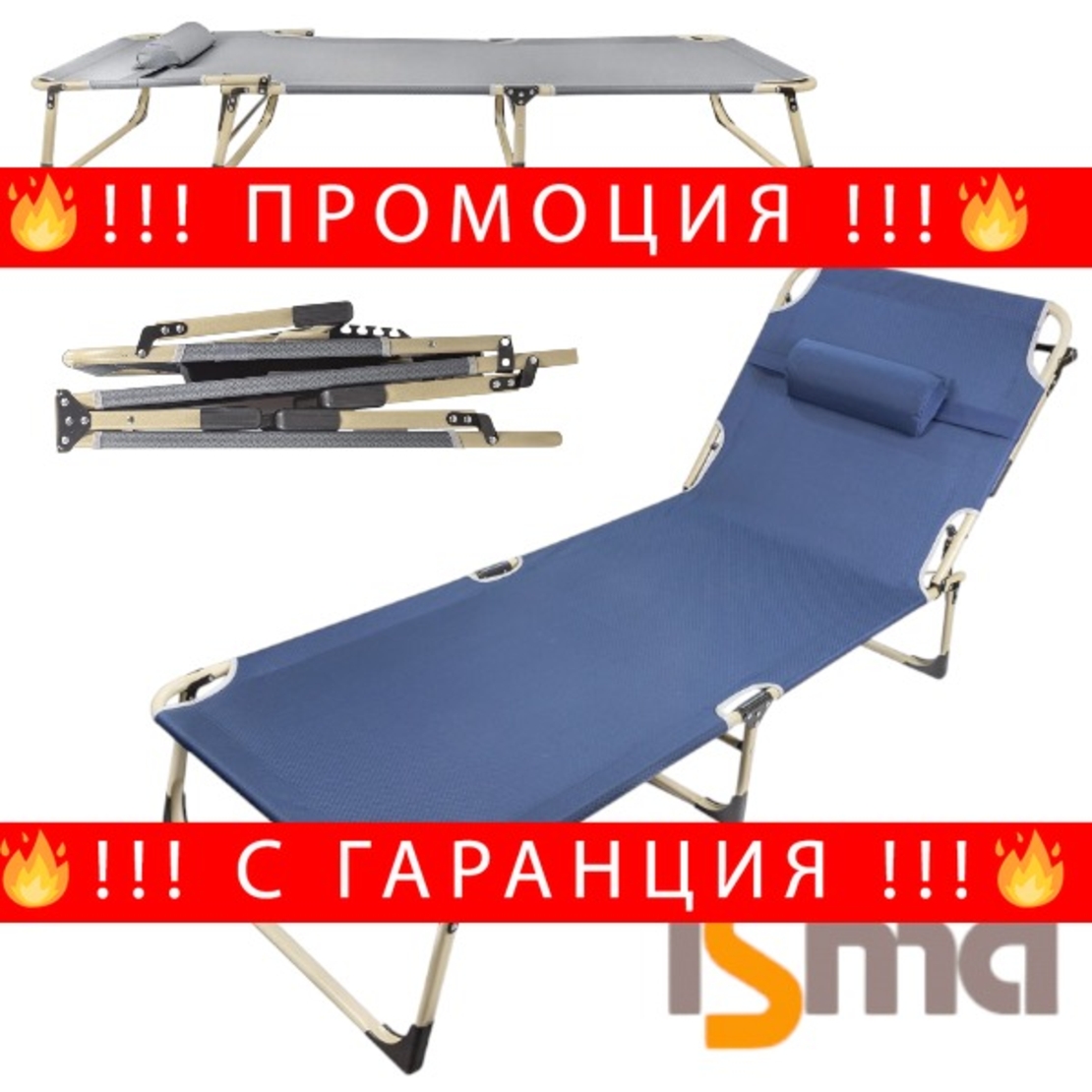 НЕМСКО Походно Легло – Шезлонг ISMA до 200кг 670х1930мм + ЛЕД ФЕНЕР