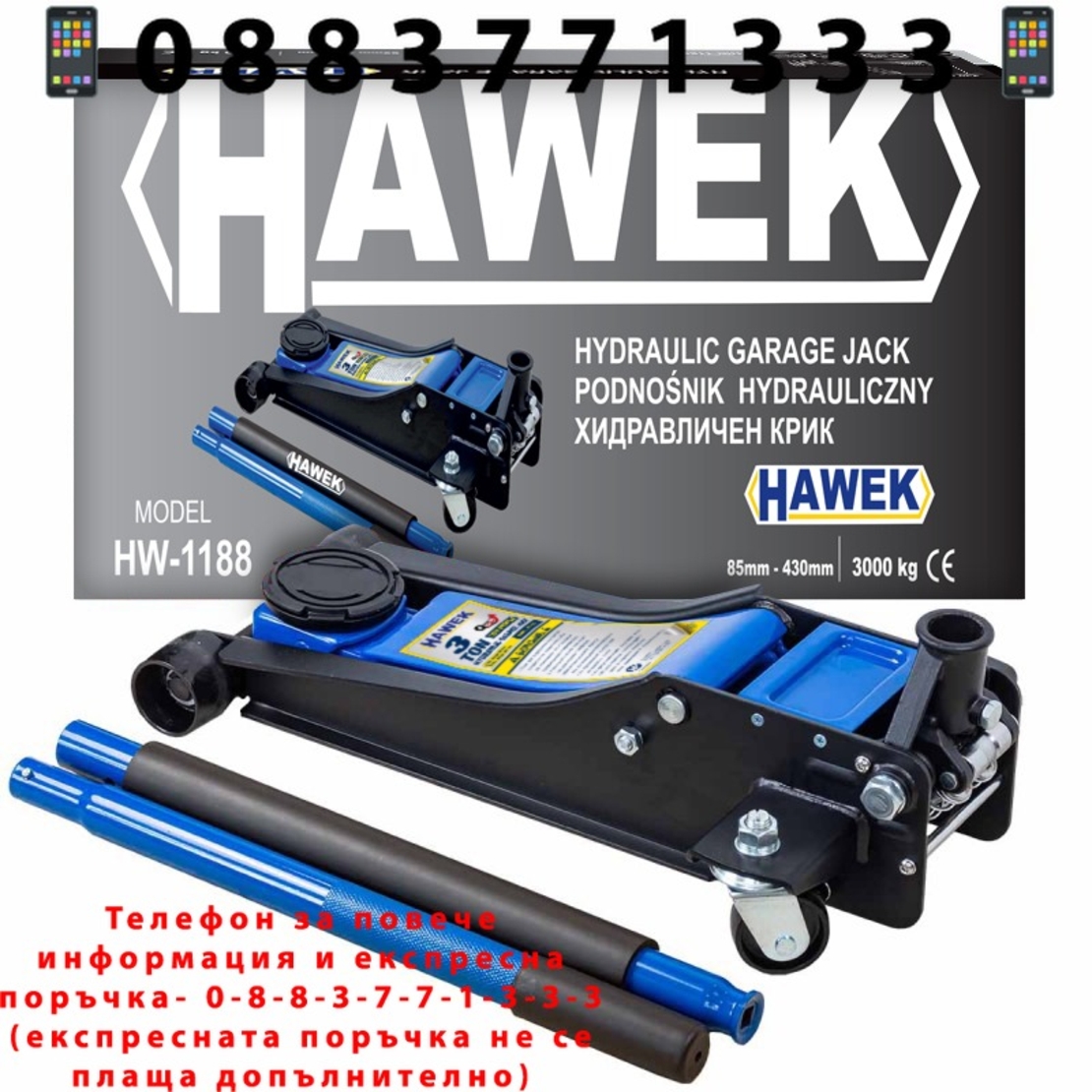 НЕМСКИ Нископрофилен Крик 3 тона 85 – 430мм HAWEK HW-1188 + ЛЕД ФЕНЕР