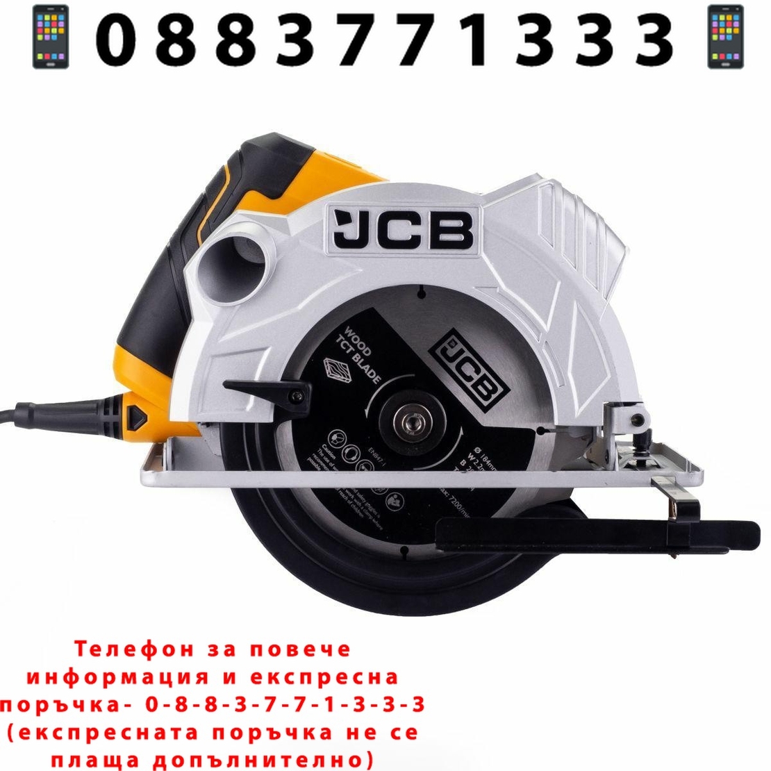 НЕМСКИ Електрически Циркуляр 1500W Ф-184мм JCB CS1500-E + ЛЕД ФЕНЕР
