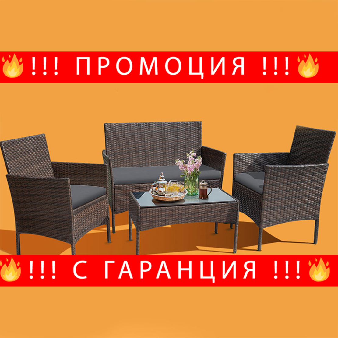 НЕМСКИ Градински Комплект 4 Части–Ратанова Мебел За Релакс + ЛЕД ФЕНЕР