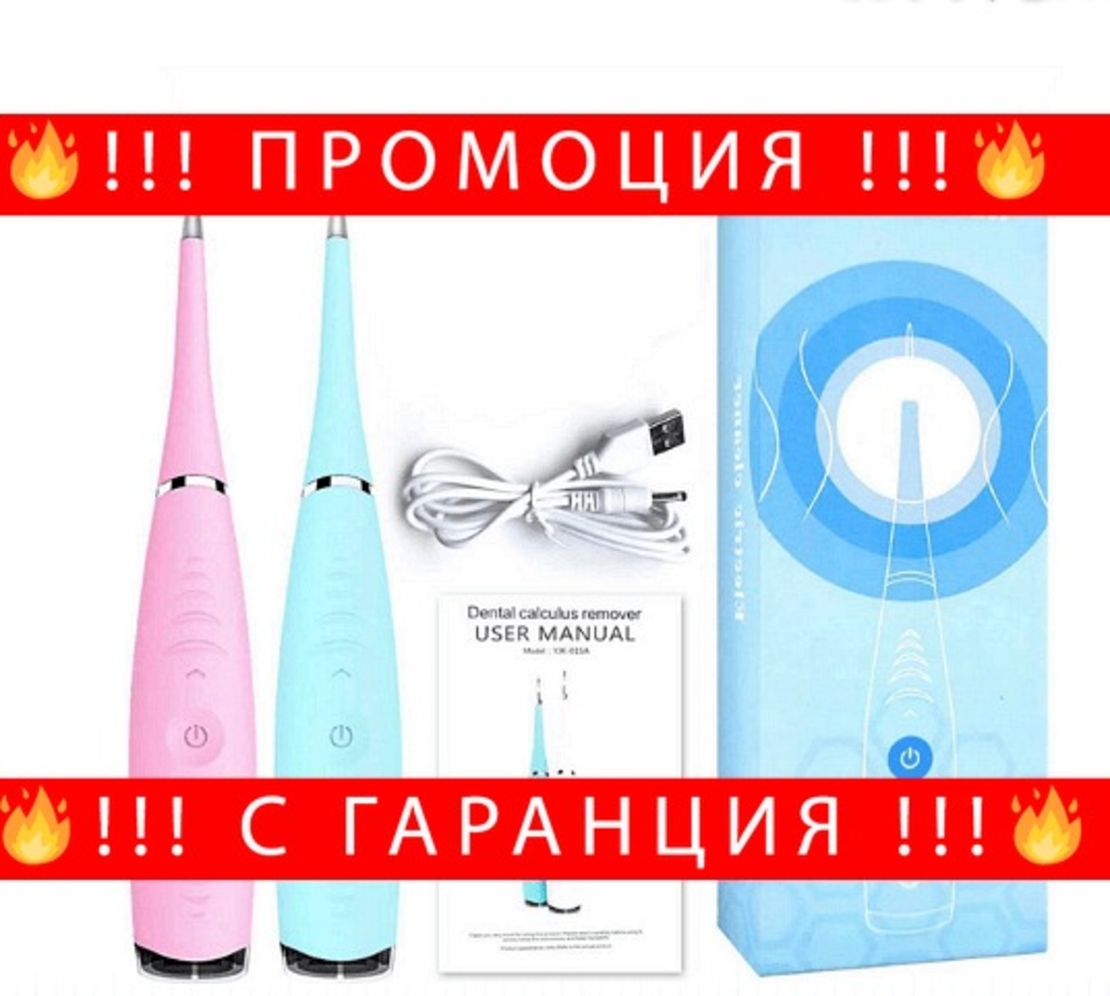 НЕМСКИ Ултразвуков уред за почистване на зъби с LED светлина, HM-Y128, IPX6, USB зареждане + ЛЕД ФЕНЕР