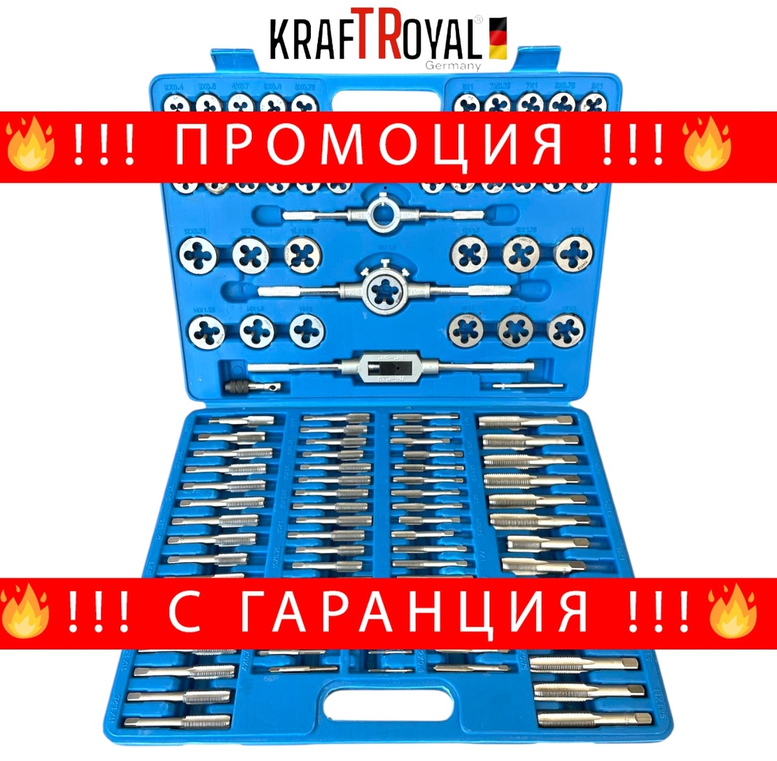 НЕМСКИ Метчици и Плашки Професионален Комплект KRAFTROYAL 110 части + ЛЕД ФЕНЕР