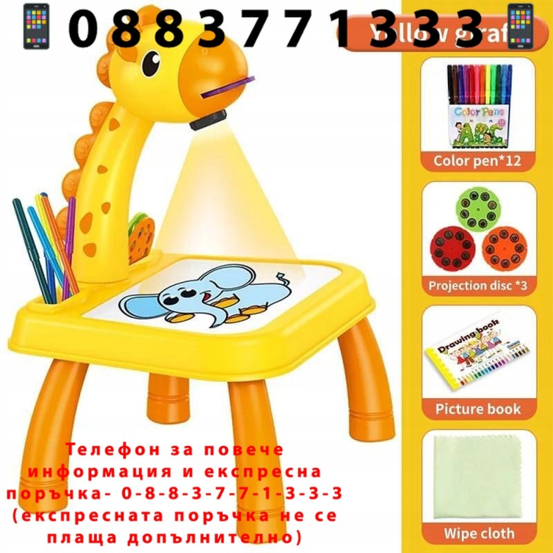 НЕМСКА Масичка за рисуване с проектор с Жираф/Динозавър + ЛЕД ФЕНЕР