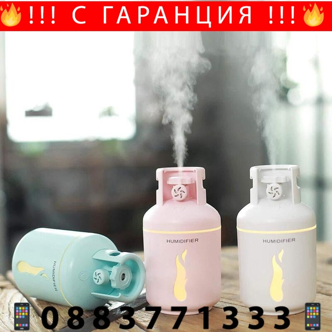 НЕМСКИ Овлажнител за въздух Gas Tank Humidifier 300 ML + Лампа + ЛЕД ФЕНЕР