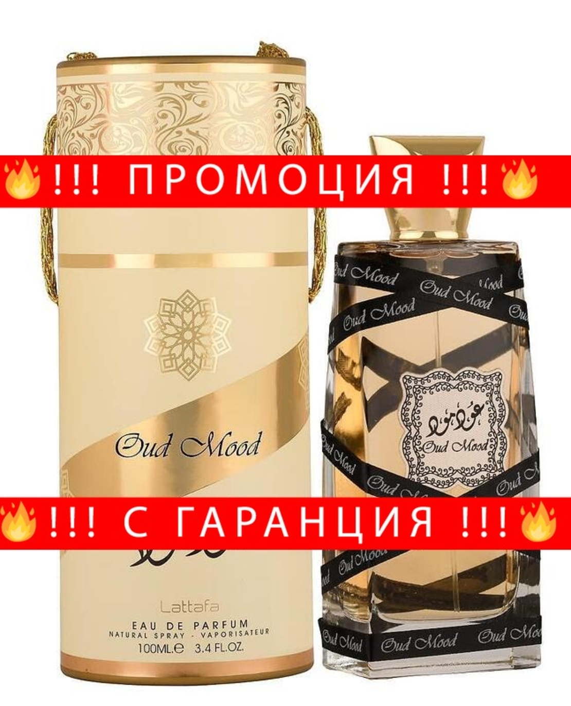 НЕМСКА Парфюмна вода, Oud Mood, 100 мл. + ЛЕД ФЕНЕР.