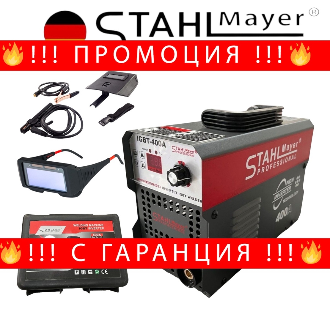 НЕМСКИ Инверторен Електрожен с Куфар + Соларни Очила 400А STAHLMAYER с дисплей Заваръчна техника + ЛЕД ФЕНЕР