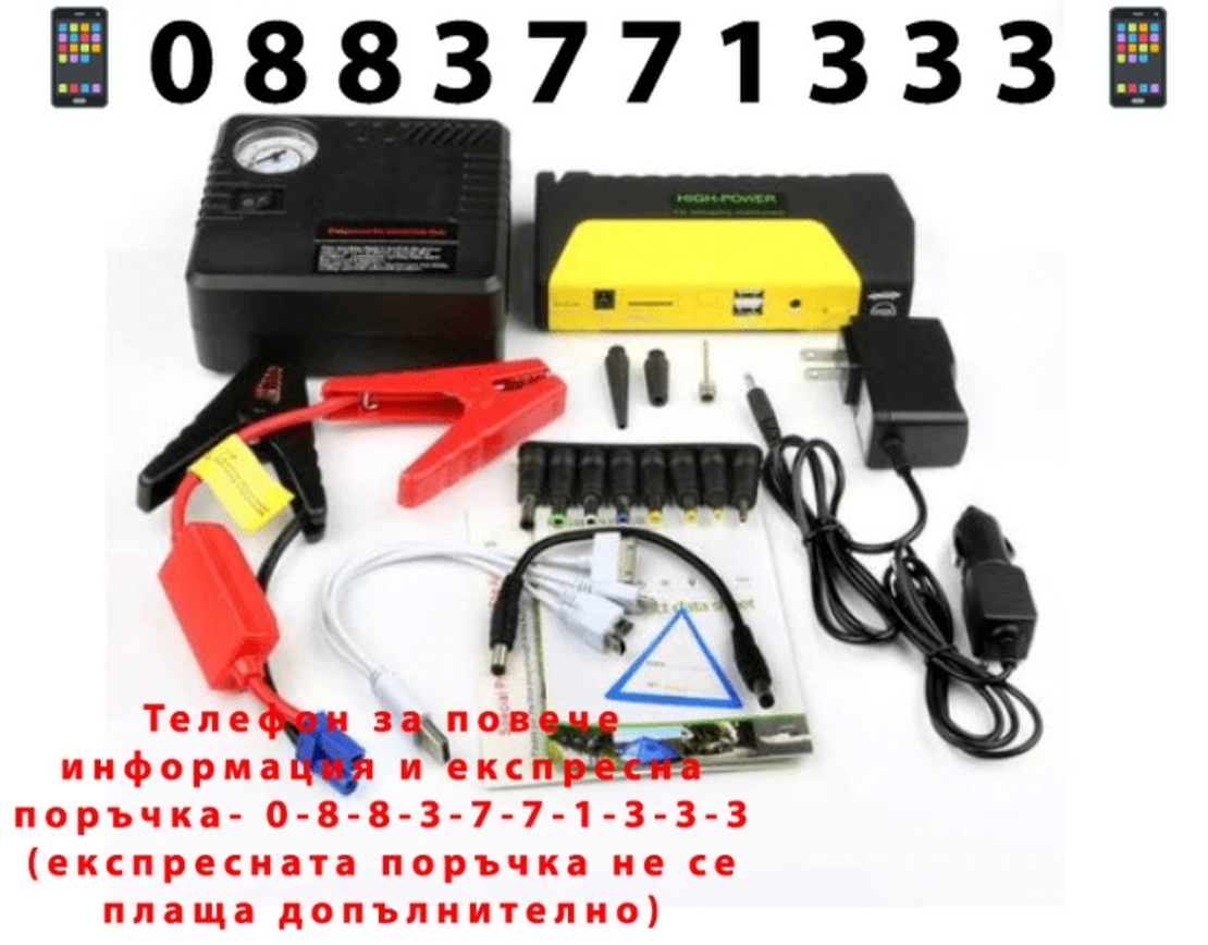 НЕМСКО Комплект стартерно устройство High Power Jump starter за кола + компресор + ЛЕД ФЕНЕР