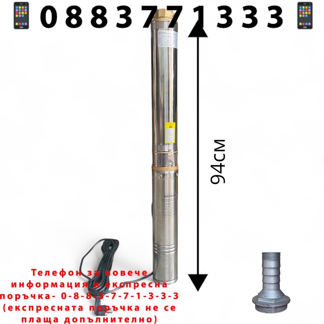 НЕМСКА Сондажна Дълбочинна Помпа с Турбина 1.5″ STAHLMAYER 1000W + ЛЕД ФЕНЕР