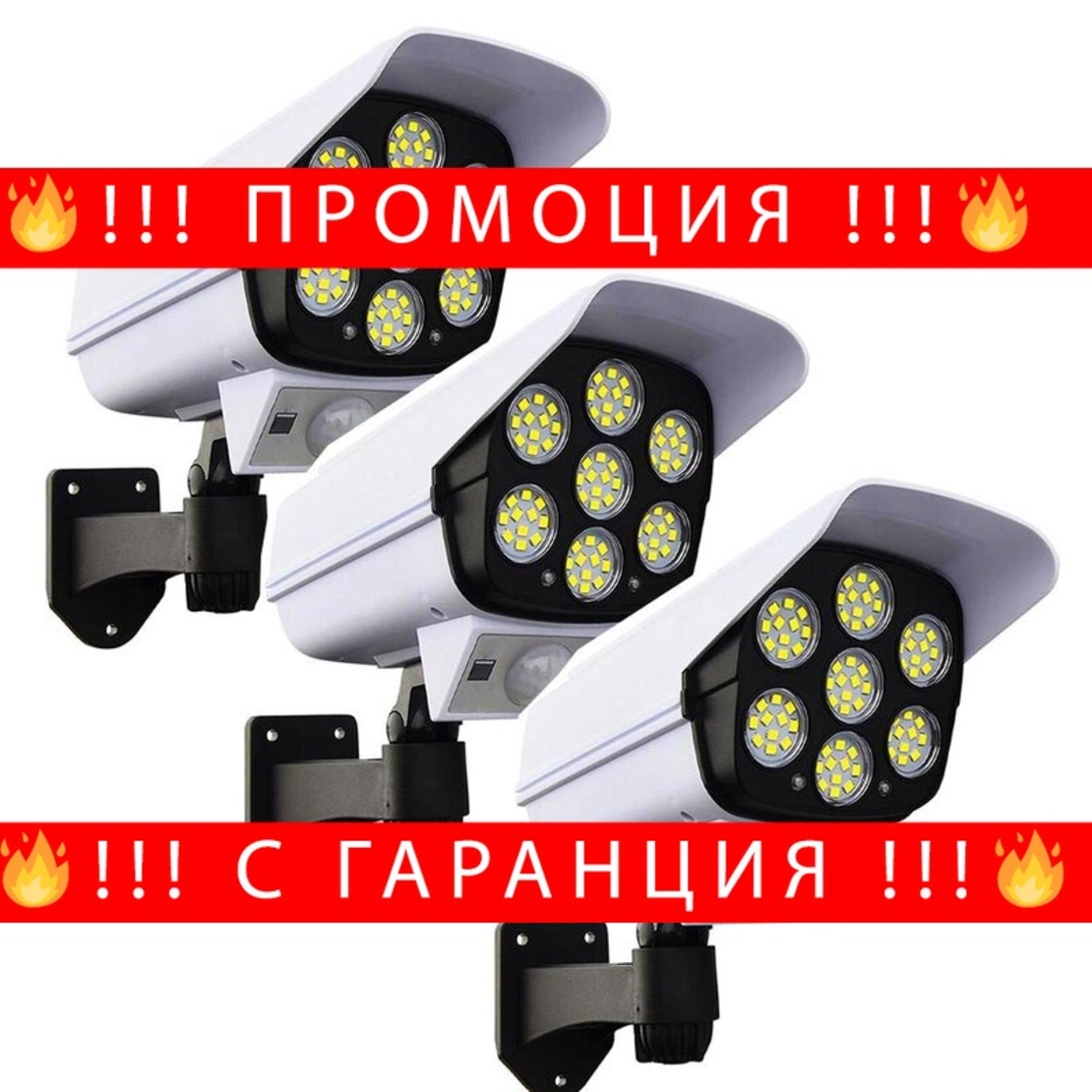 НЕМСКА 3бр. LED Соларна Лампа тип Камера с дистанционно 180W Мощност 77LED + ЛЕД ФЕНЕР