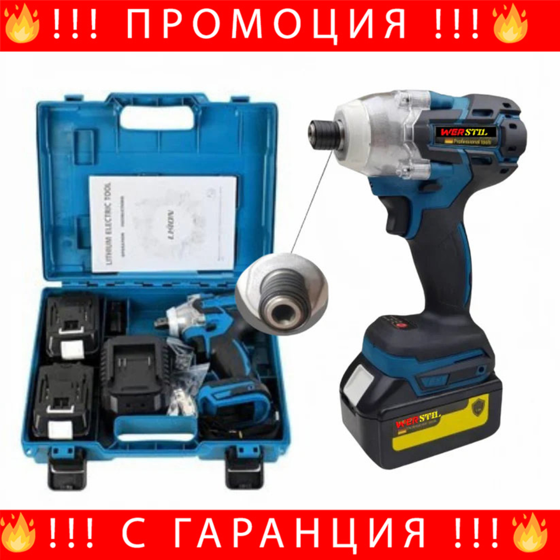 НЕМСКИ Акумулаторен Винтоверт Werstil Impact + ЛЕД ФЕНЕР