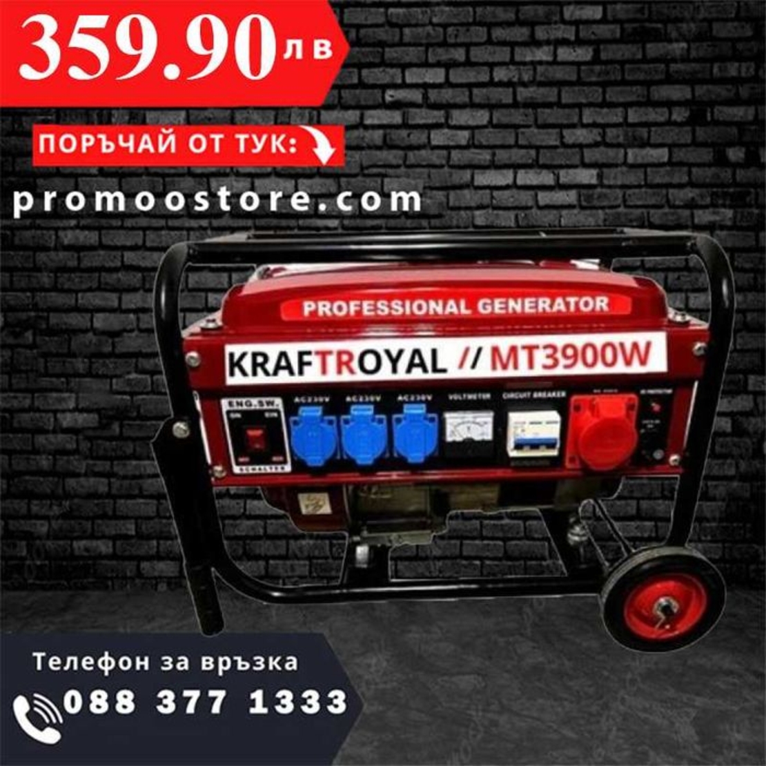 НЕМСКИ Трифазен четиритактов генератор 3,9KW KraftRoyal + ЛЕД ФЕНЕР