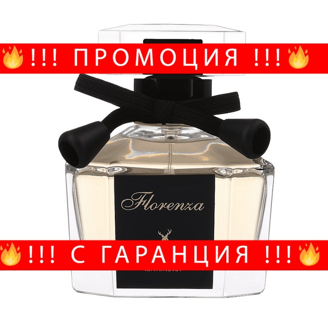 НЕМСКИ Парфюм Alhambra Florence + ЛЕД ФЕНЕР