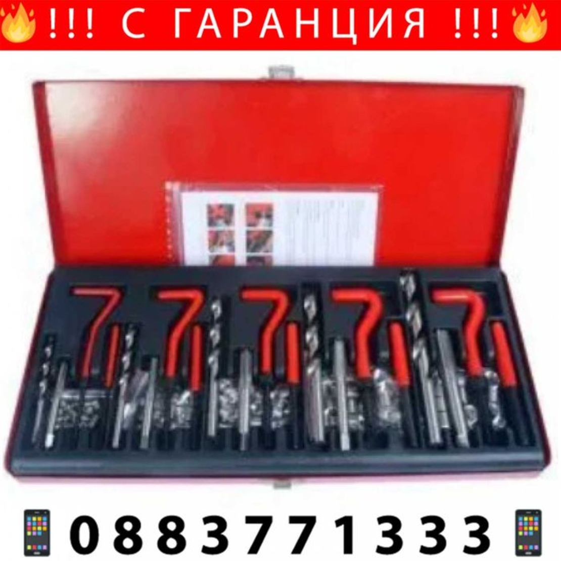 НЕМСКИ Пълен Комплект За Възстановяване На Резби + ЛЕД ФЕНЕР