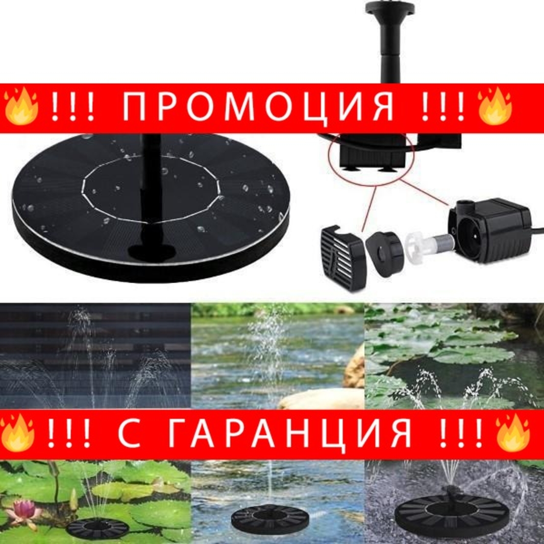 НЕМСКИ Соларен фонтан за градина + ЛЕД ФЕНЕР