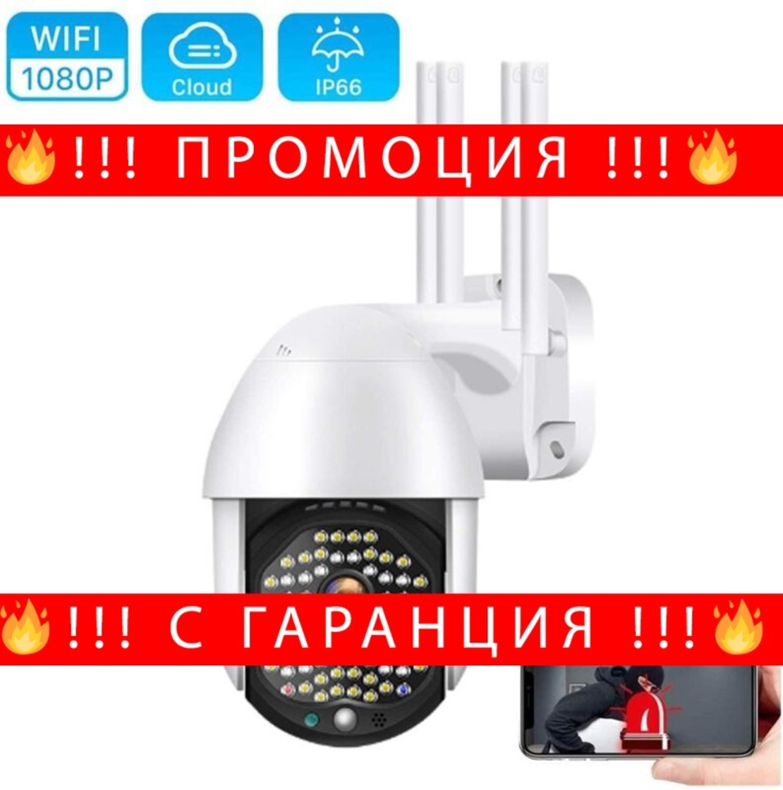 НЕМСКА ВОДОУСТОЙЧИВА WIFI FULL HD 2.0MP 68 LED 320° ВЪРТЯЩА КАМЕРА С MOTION TRACKING + ЛЕД ФЕНЕР